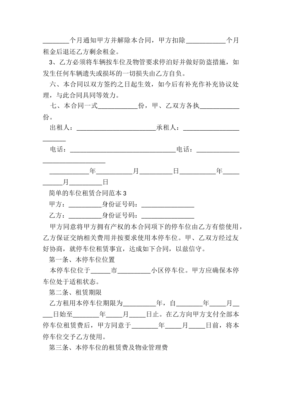 简单的车位租赁合同范本_第3页