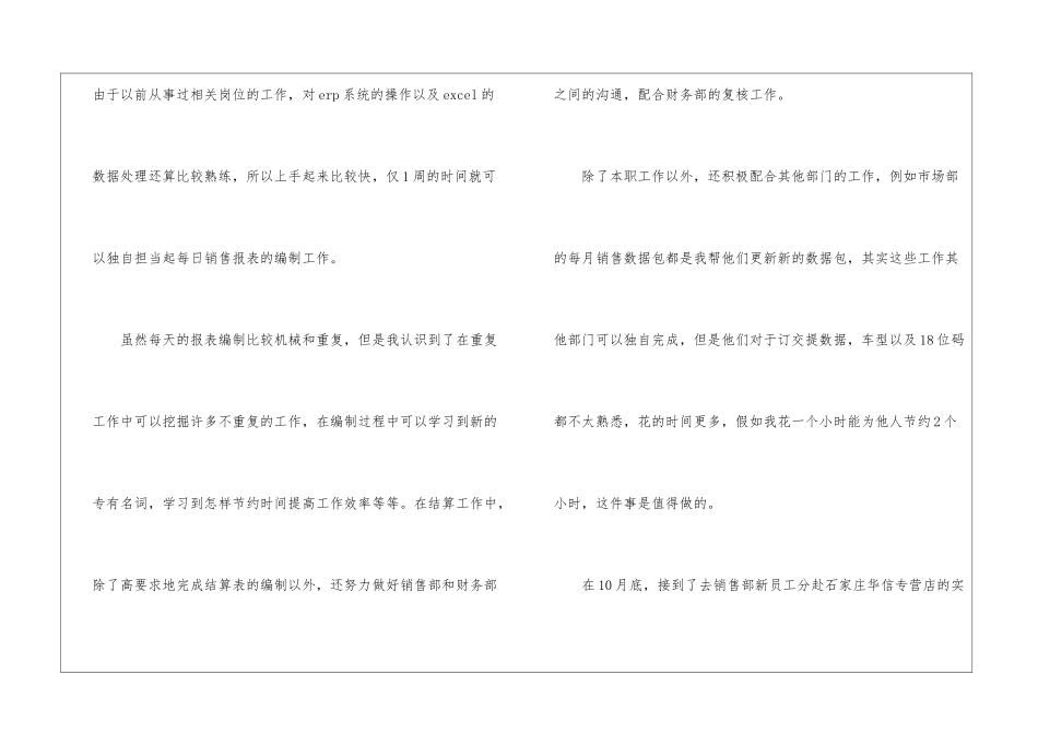 简单的转正申请工作自我总结转正申请自我工作总结_第2页