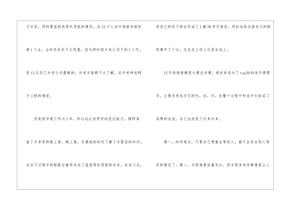简单的转正申请工作自我总结转正申请自我工作总结_第3页