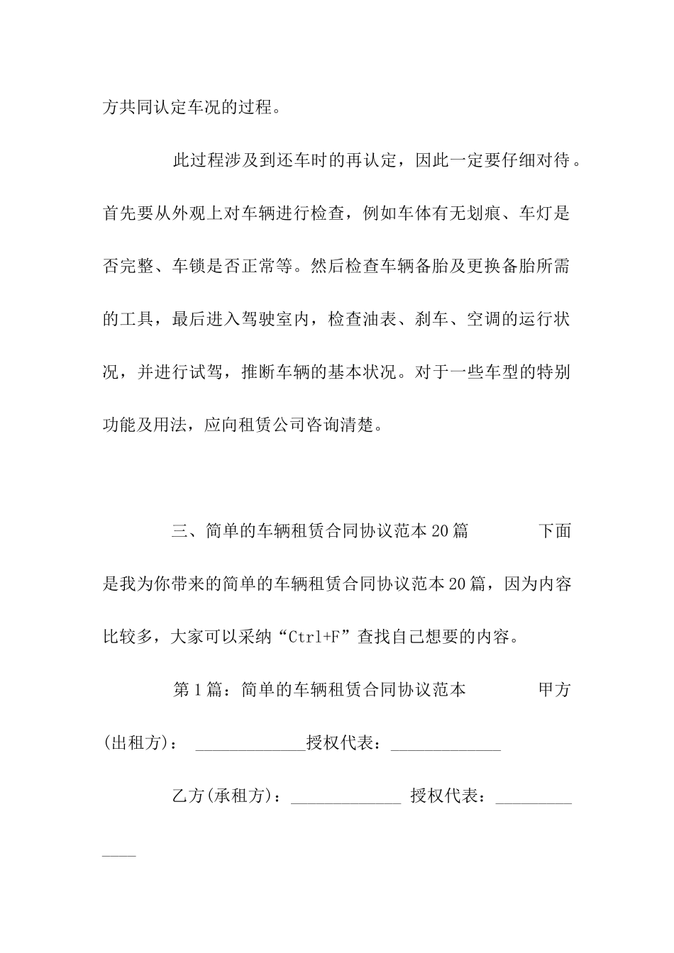 简单的车辆租赁合同协议范本_第3页