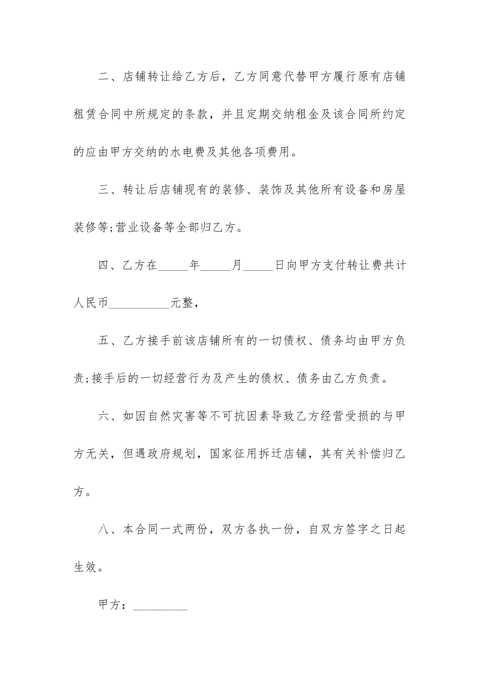 简单的转租合同(个人出租房屋简单合同)_第2页
