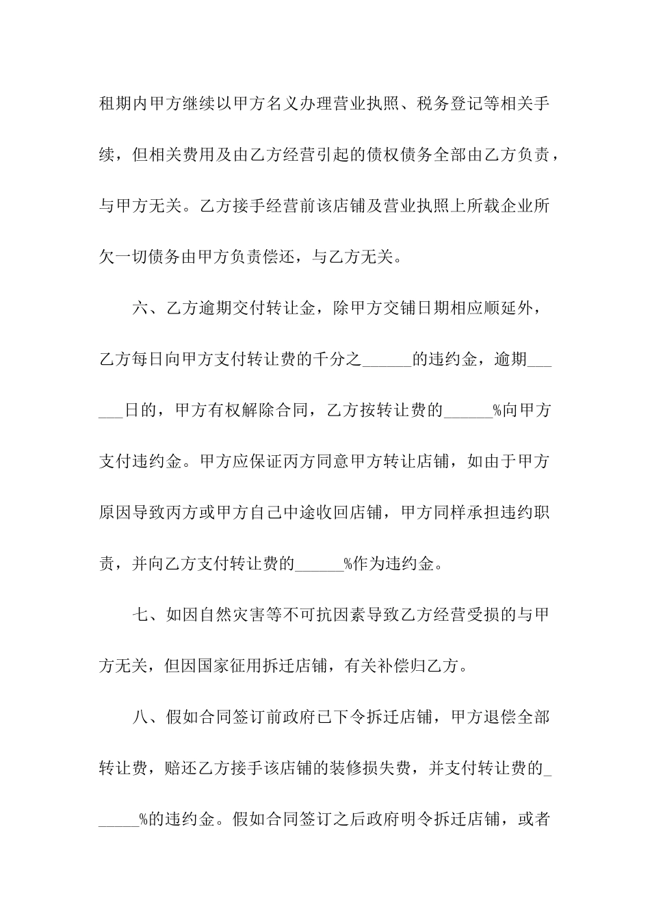 简单的转租合同5篇_第3页