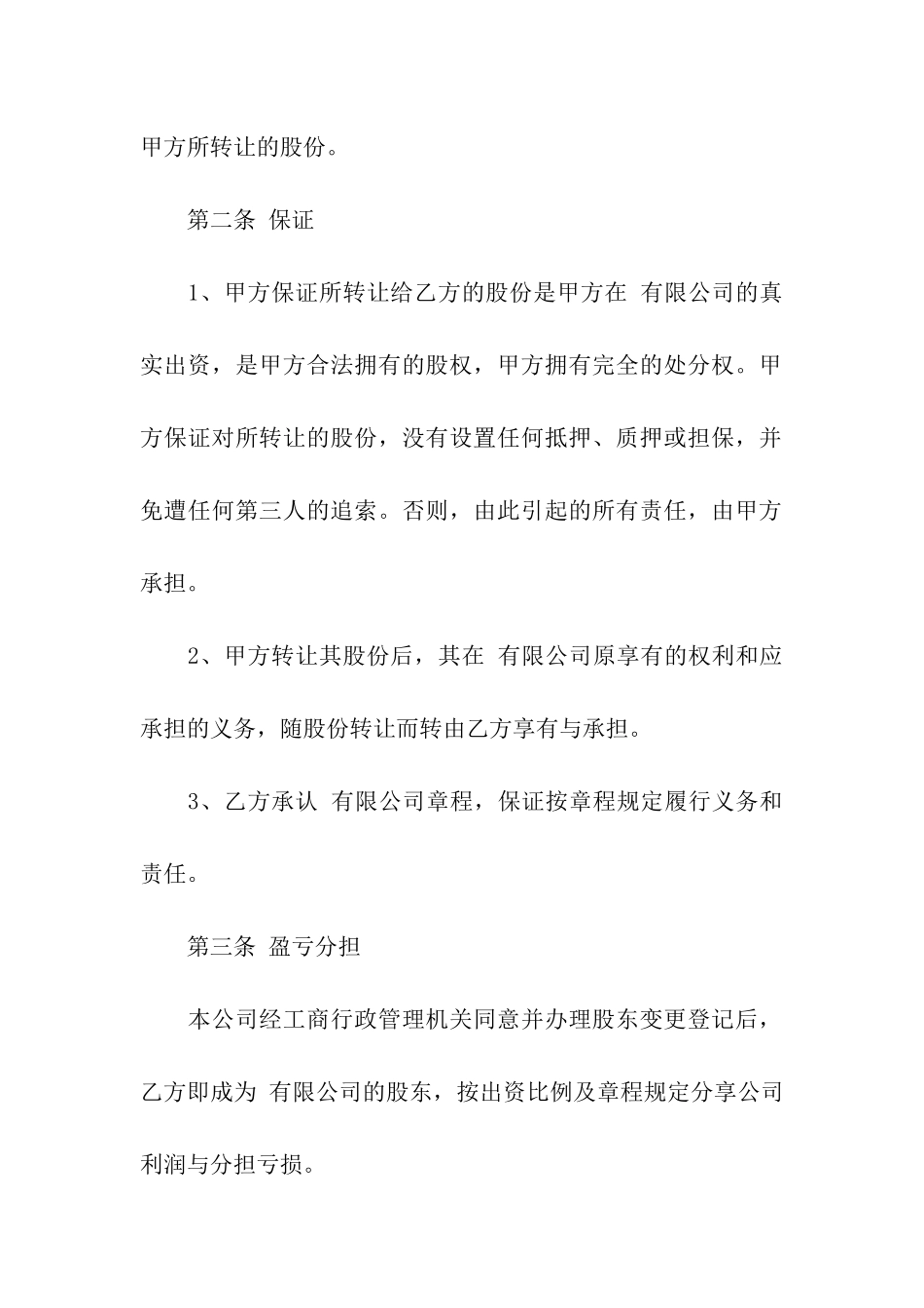 简单的转租合同格式_第2页