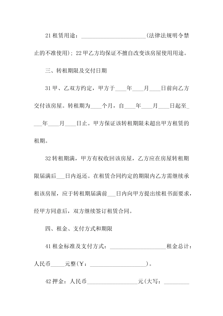 简单的转租合同集合4篇_第2页