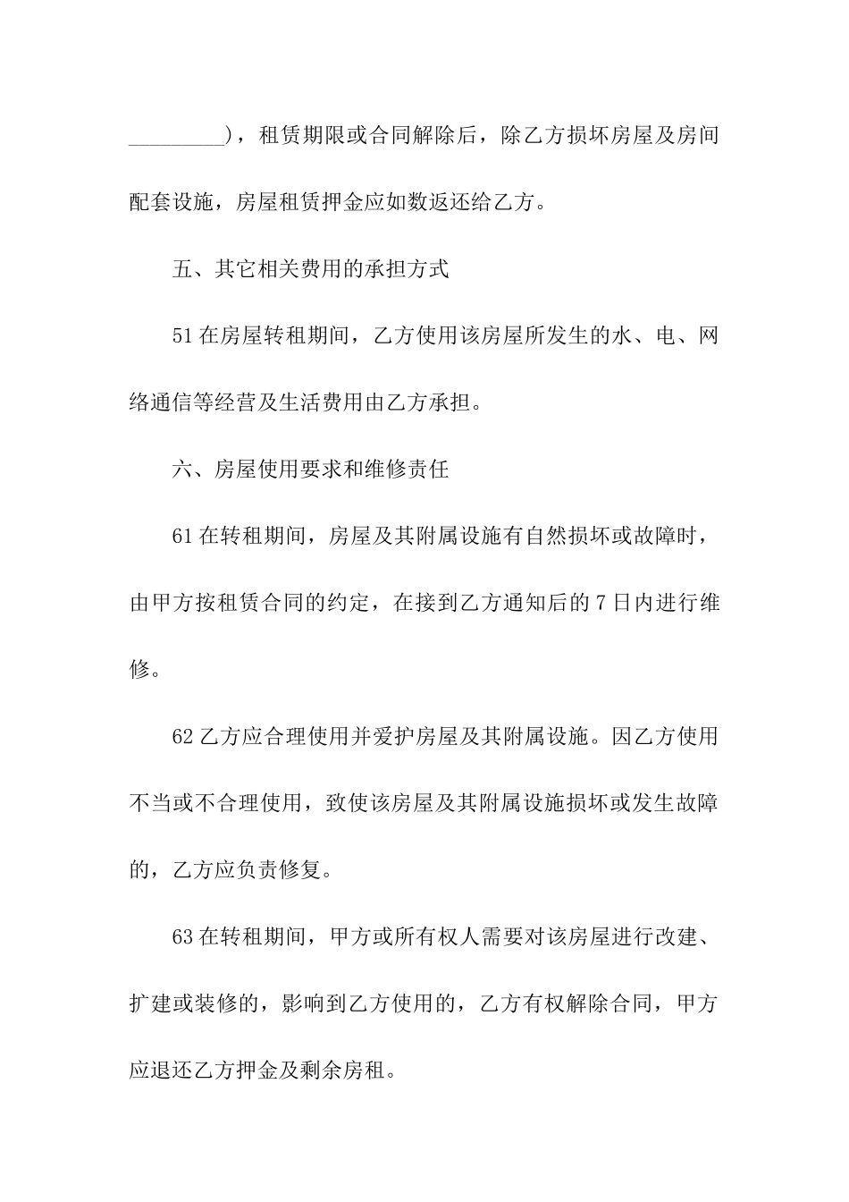 简单的转租合同集合4篇_第3页