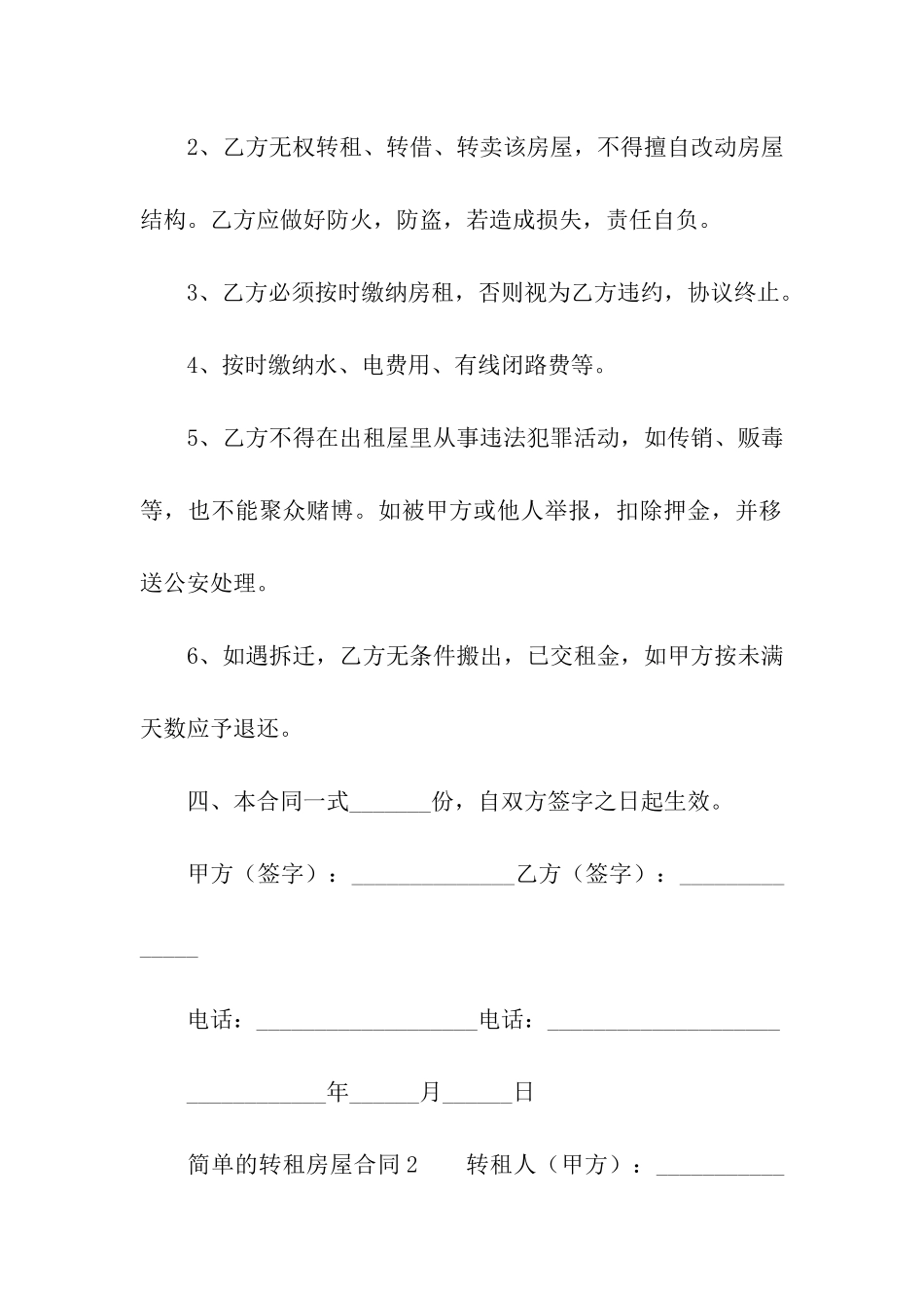 简单的转租房屋合同范本_第2页
