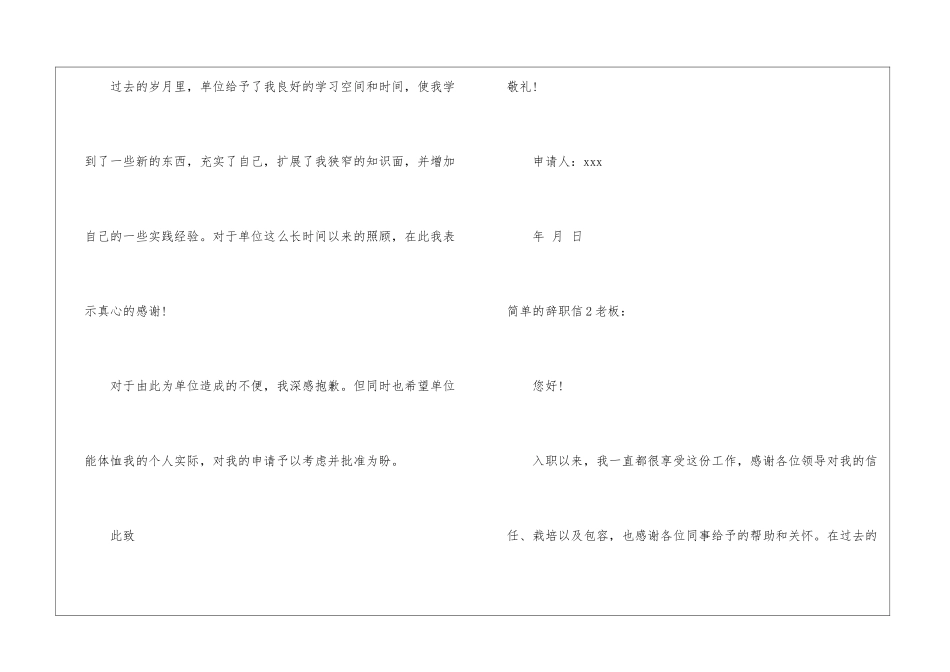 简单的辞职信(合集15篇)_第2页