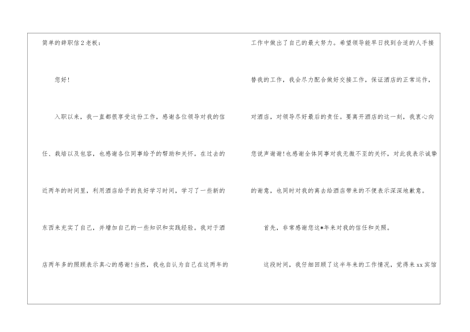 简单的辞职信(15篇)_第2页