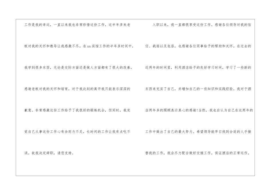简单的辞职信(15篇)_第3页