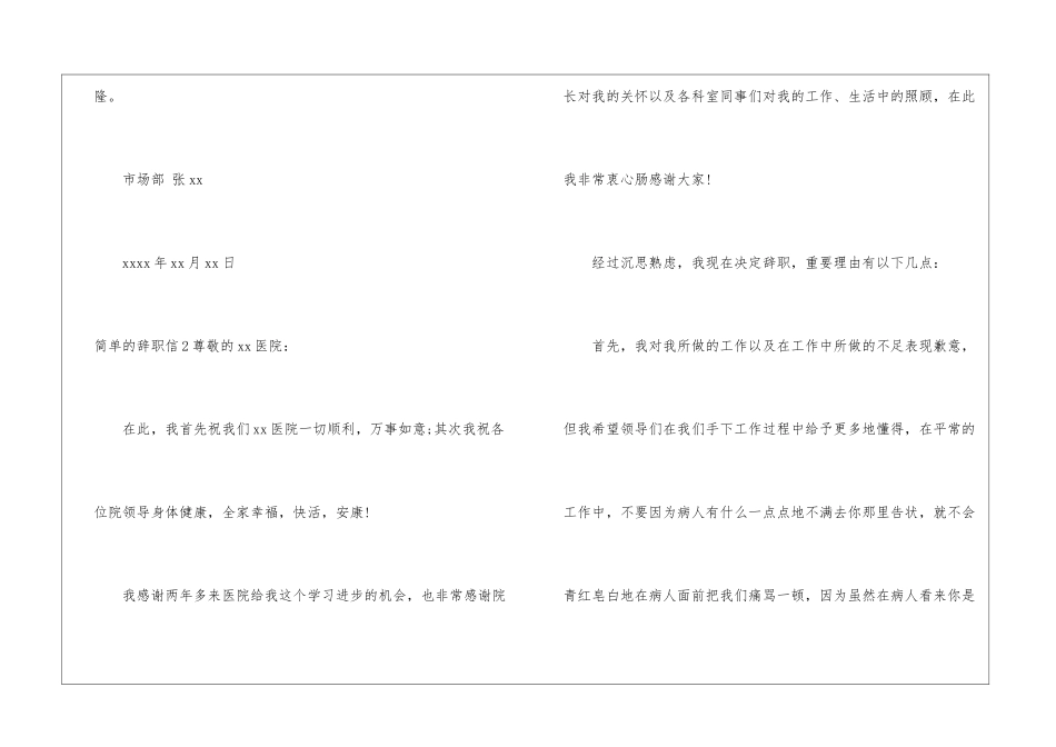 简单的辞职信(精选15篇)_第2页