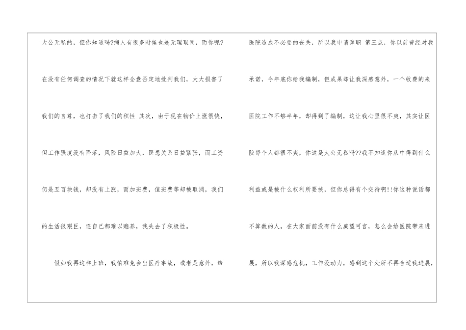 简单的辞职信(精选15篇)_第3页