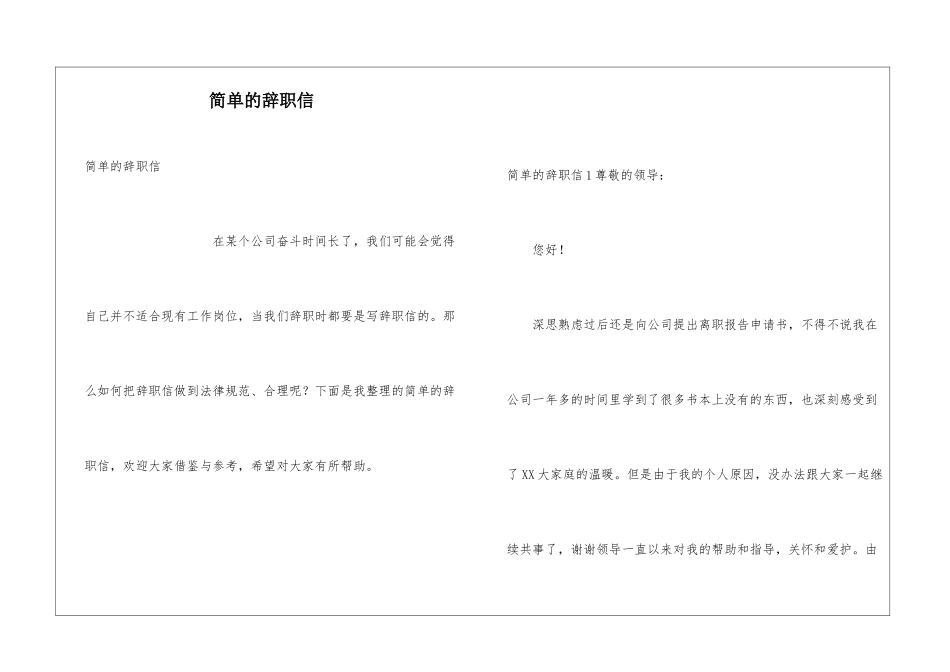 简单的辞职信_第1页