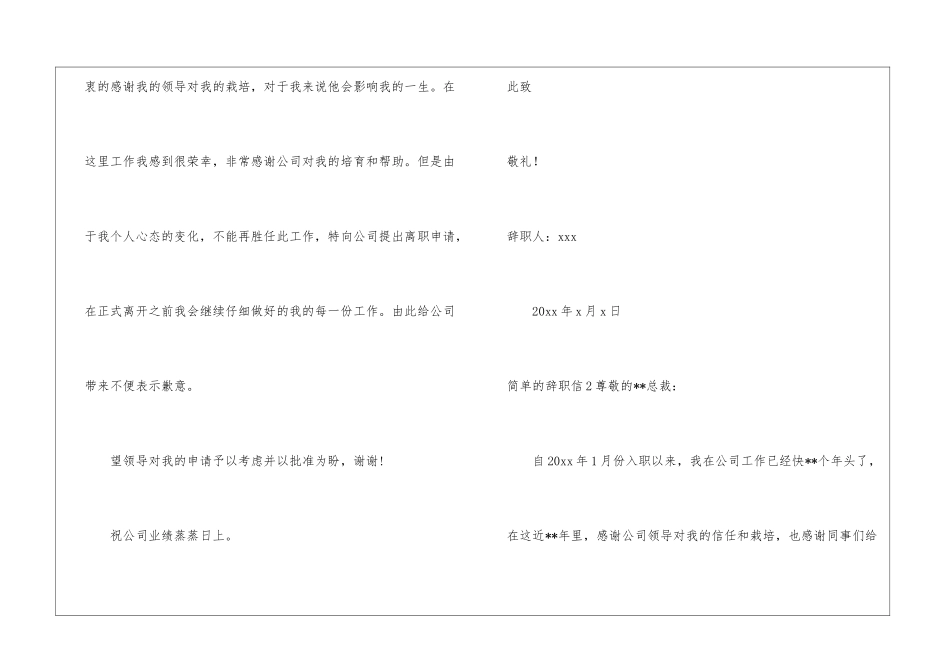 简单的辞职信_第2页