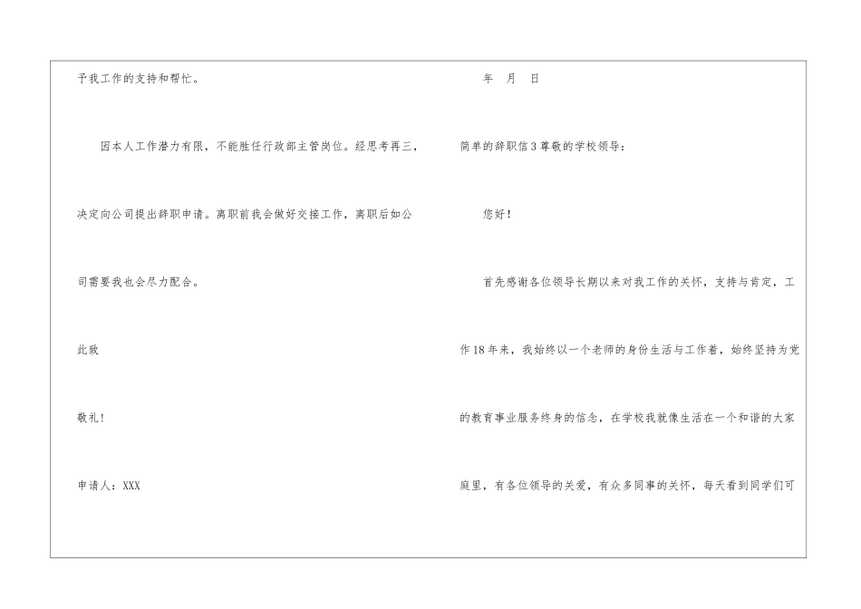 简单的辞职信_第3页