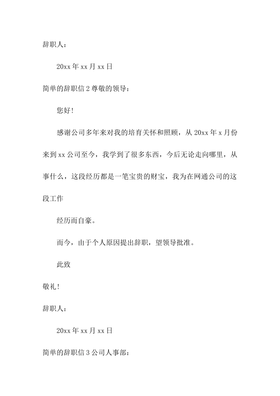 简单的辞职信12篇_第2页