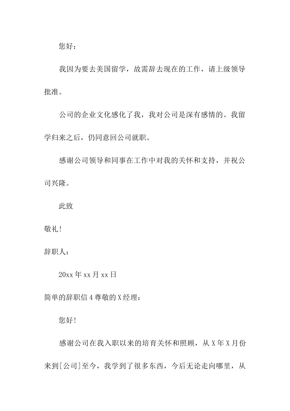 简单的辞职信12篇_第3页