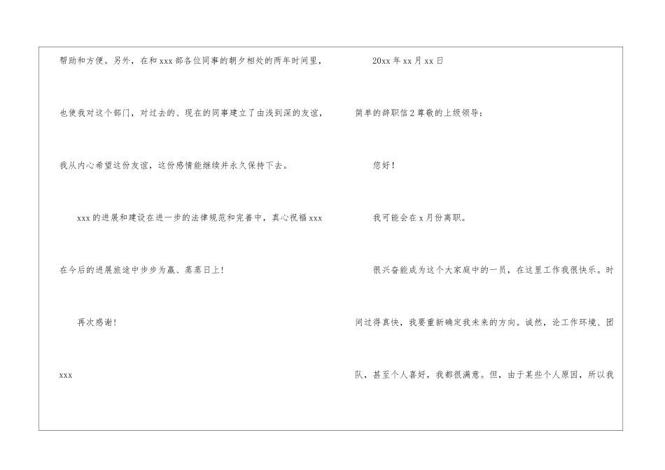 简单的辞职信15篇_第2页