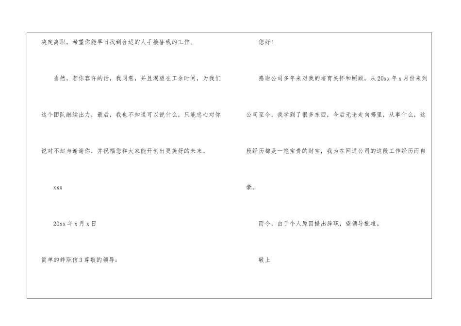 简单的辞职信15篇_第3页