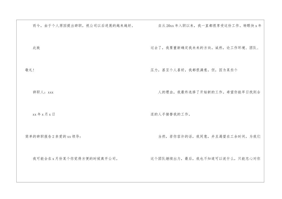 简单的辞职报告(集合15篇)_第2页