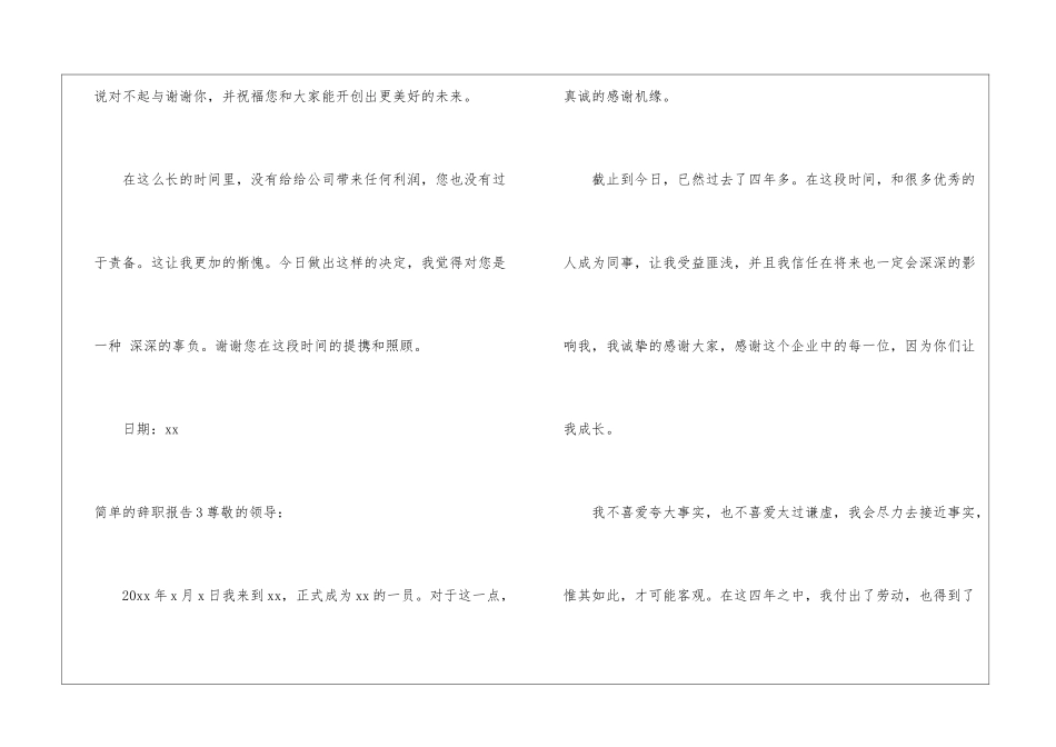简单的辞职报告(集合15篇)_第3页