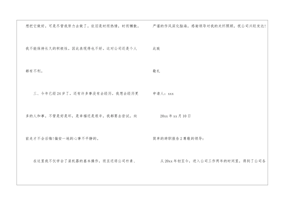 简单的辞职报告_第2页