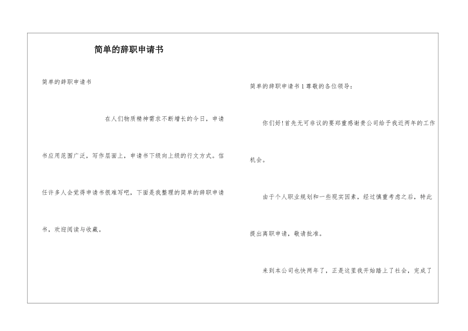 简单的辞职申请书_第1页