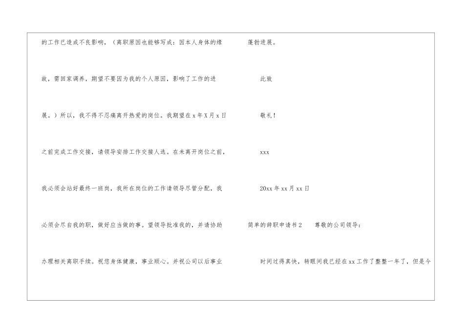 简单的辞职申请书15篇_第2页