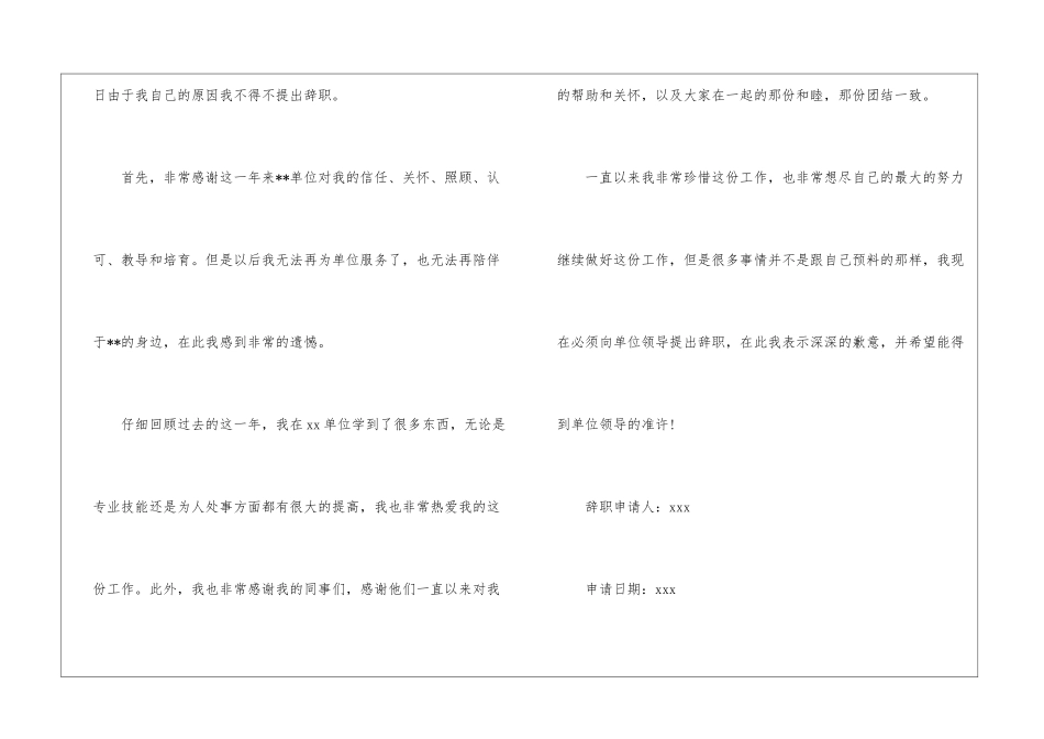简单的辞职申请书15篇_第3页