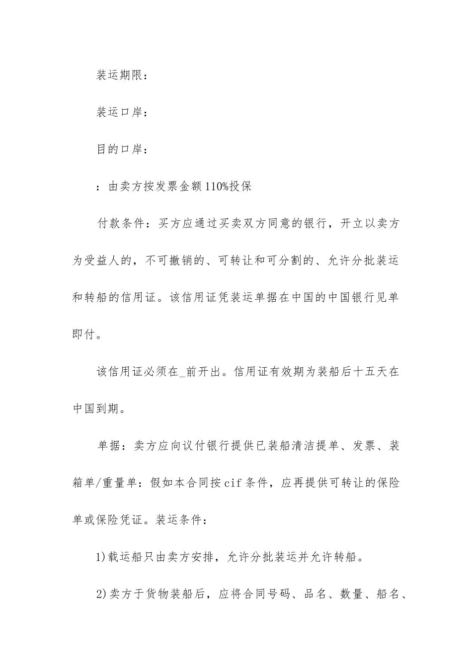 简单的进出口贸易合同样本_第2页
