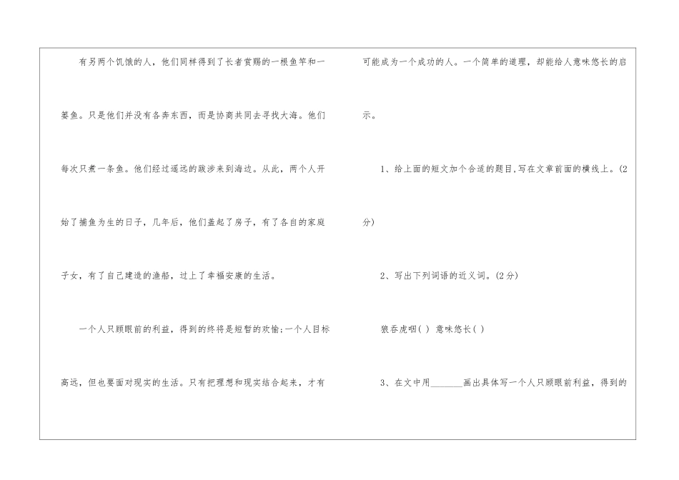 简单的道理阅读短文答案最新--简单的道理阅读短文-_第2页