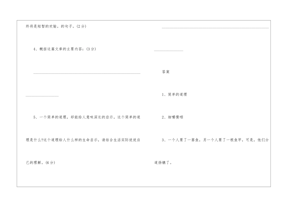 简单的道理阅读短文答案最新--简单的道理阅读短文-_第3页