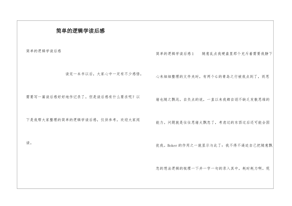 简单的逻辑学读后感_第1页