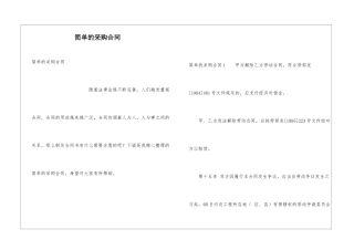 简单的采购合同