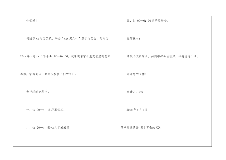 简单的邀请函汇总八篇_第2页