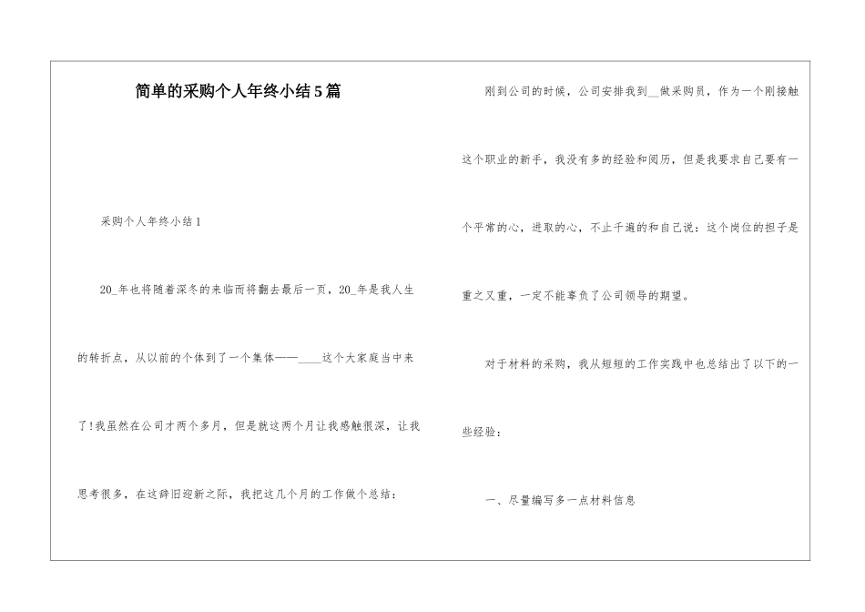 简单的采购个人年终小结5篇_第1页