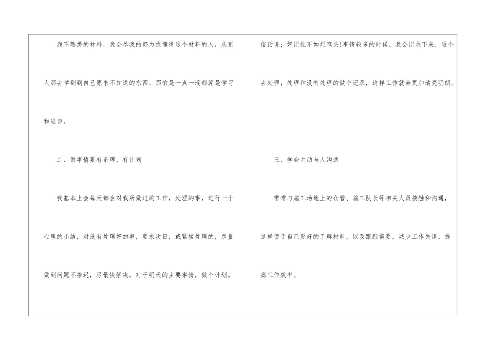 简单的采购个人年终小结5篇_第2页