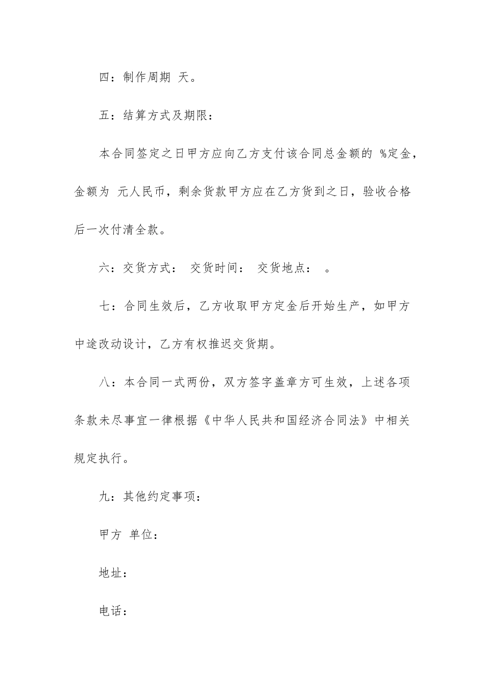 简单的采购合同13篇_第2页