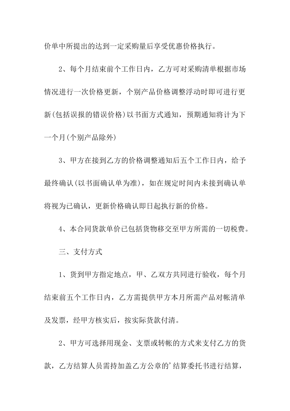 简单的采购合同模板_第2页