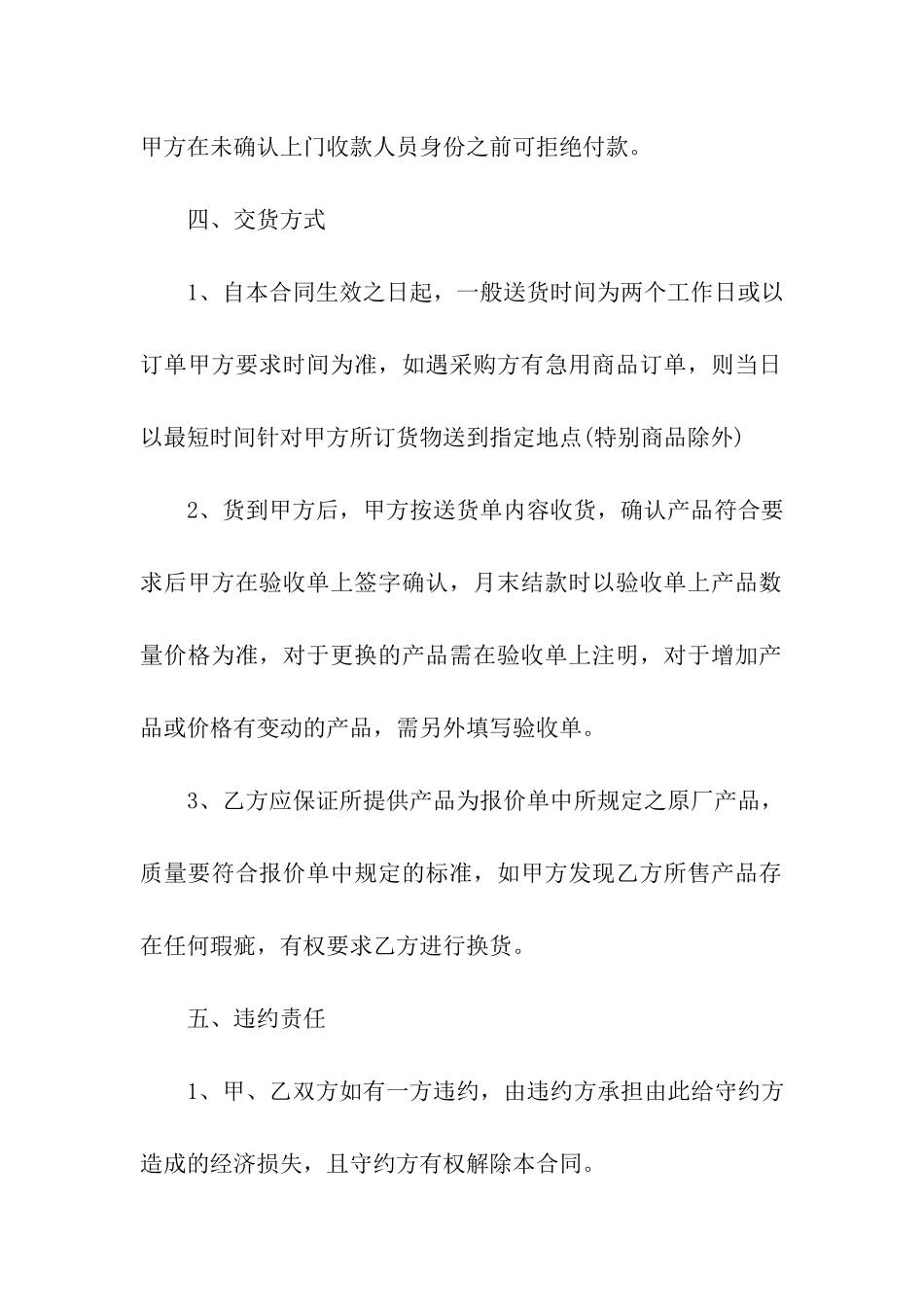 简单的采购合同模板_第3页