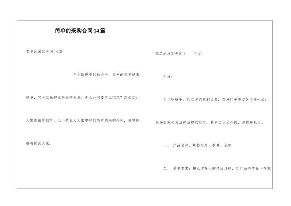 简单的采购合同14篇_第1页