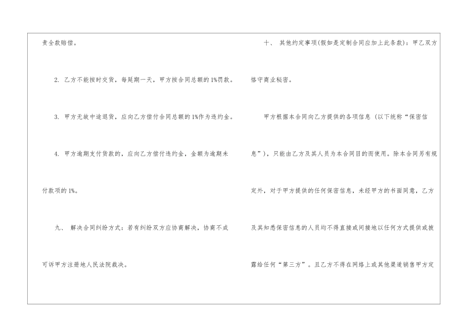 简单的采购合同14篇_第3页