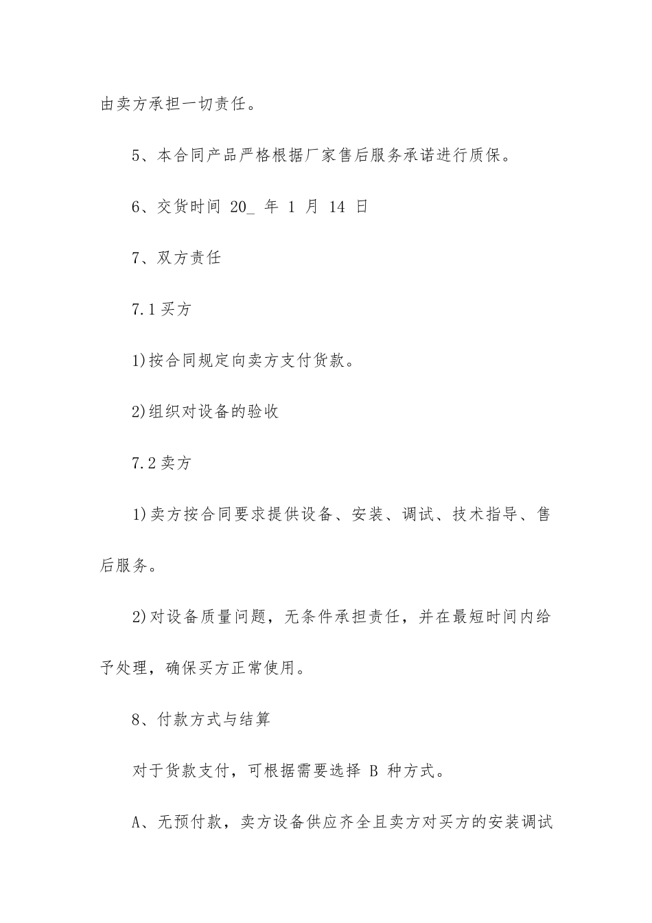 简单的采购合同范本12篇_第3页