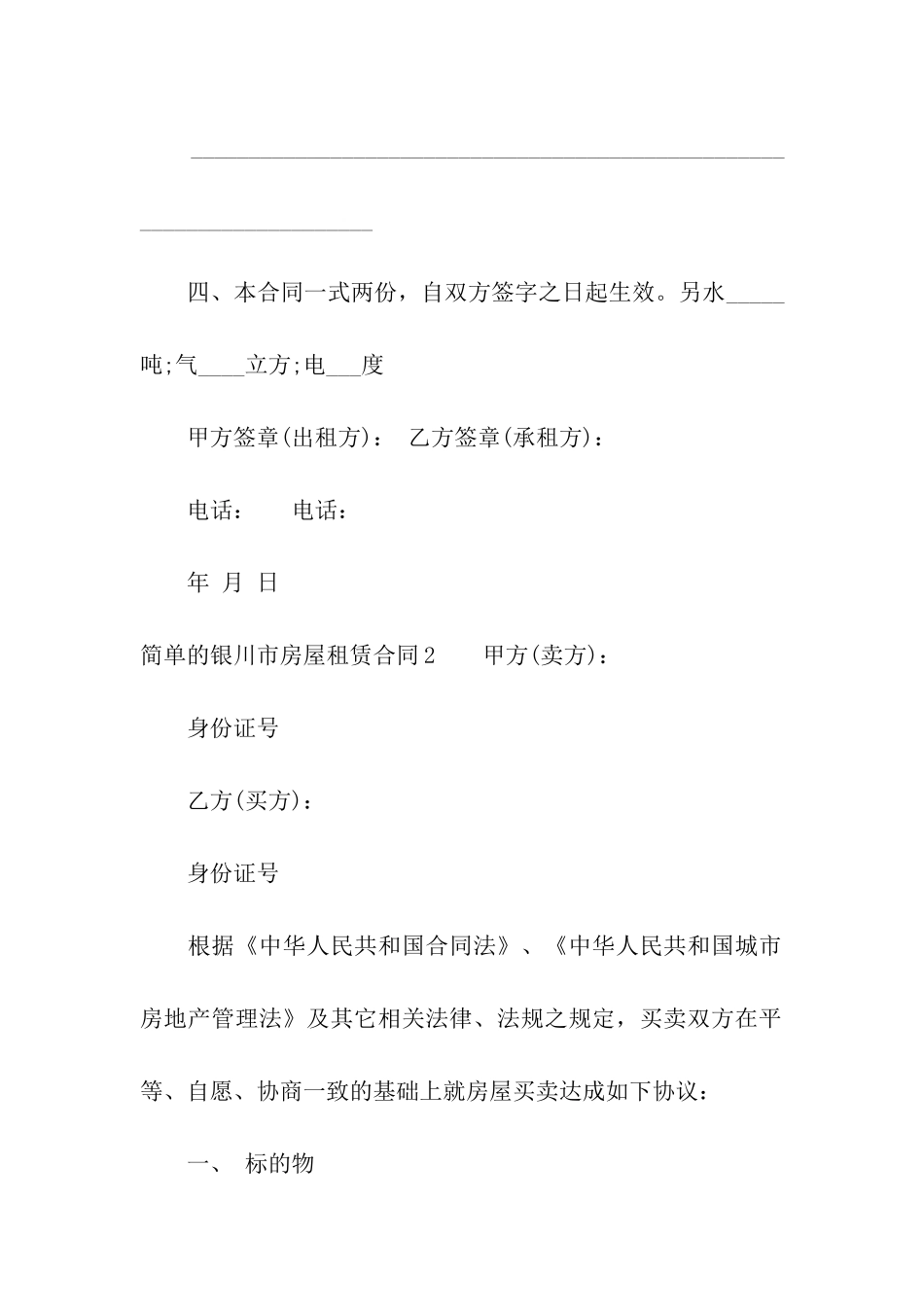 简单的银川市房屋租赁合同_第3页