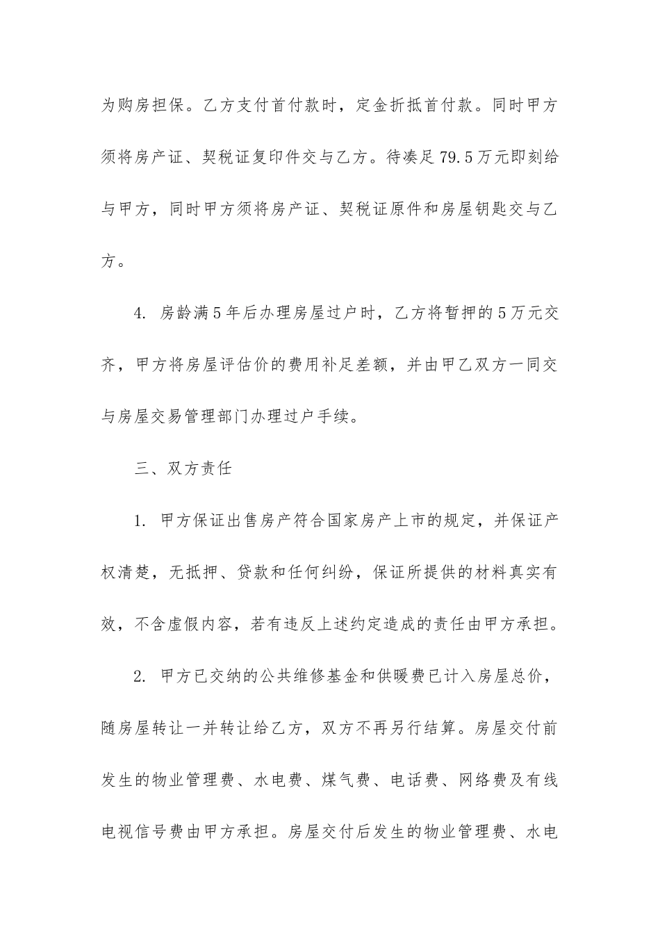 简单的银川市房屋租赁合同2篇_第3页
