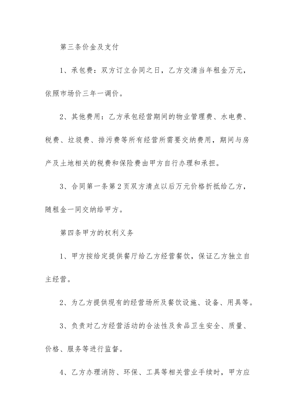 简单的铺面装修合同_第2页