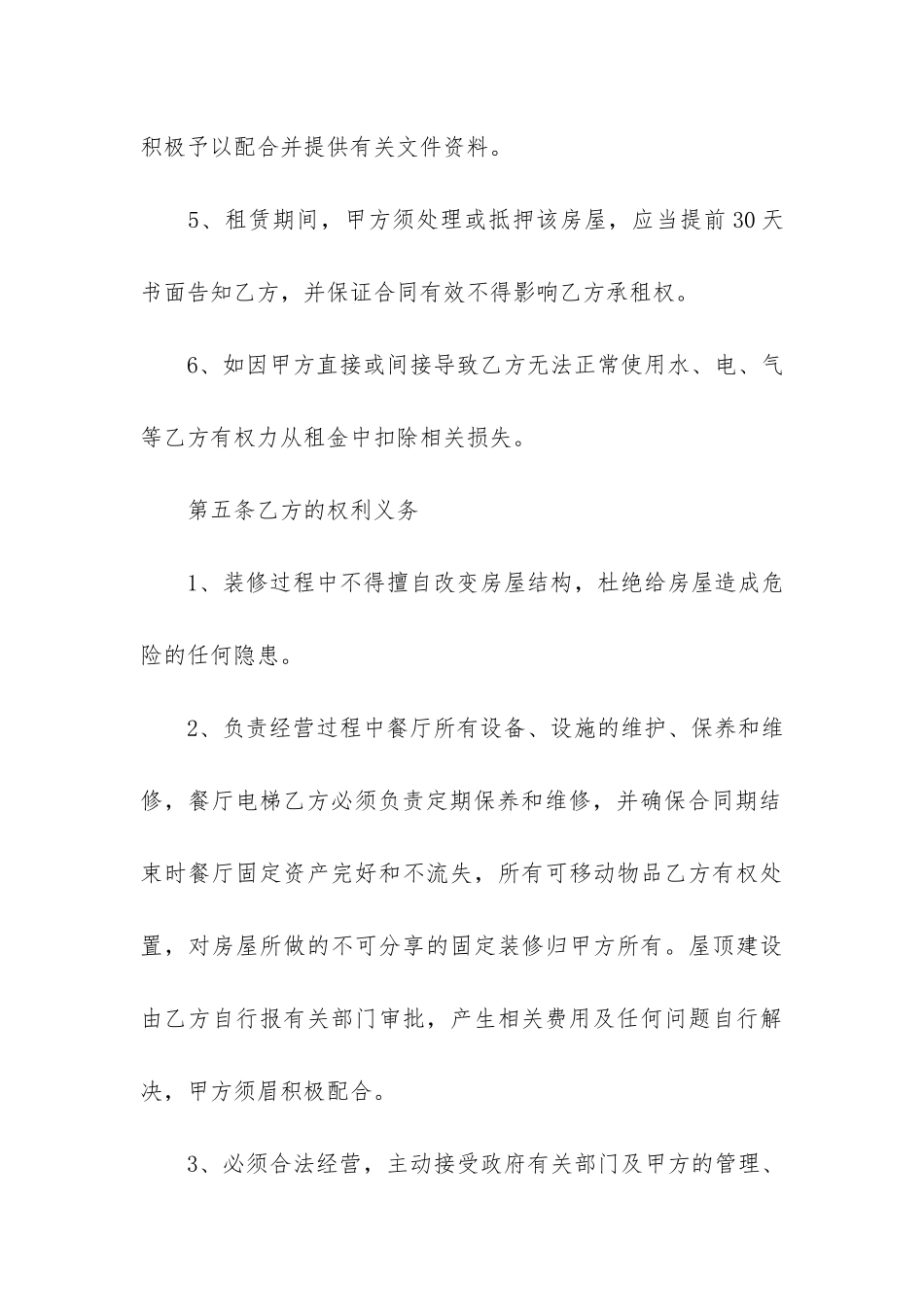 简单的铺面装修合同_第3页