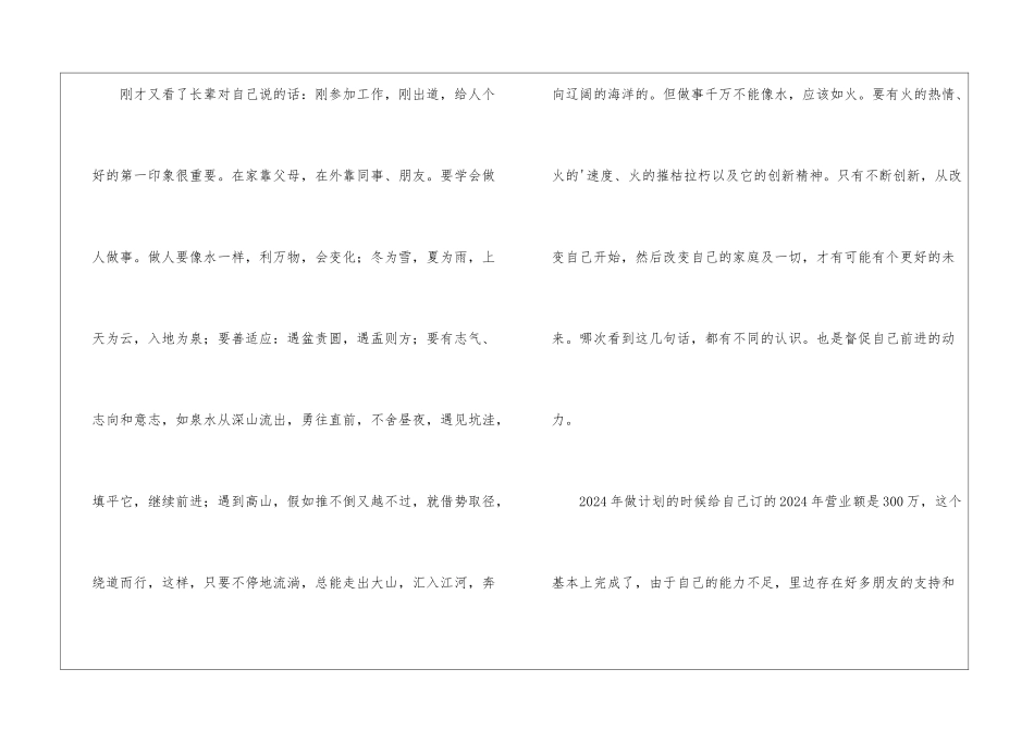 简单的销售年终工作总结_第2页
