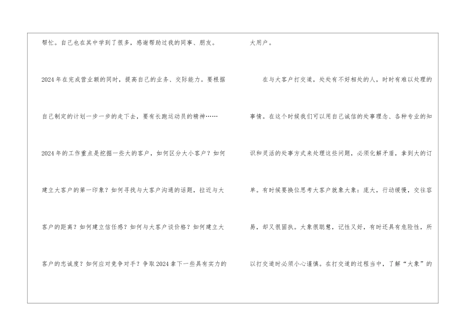 简单的销售年终工作总结_第3页