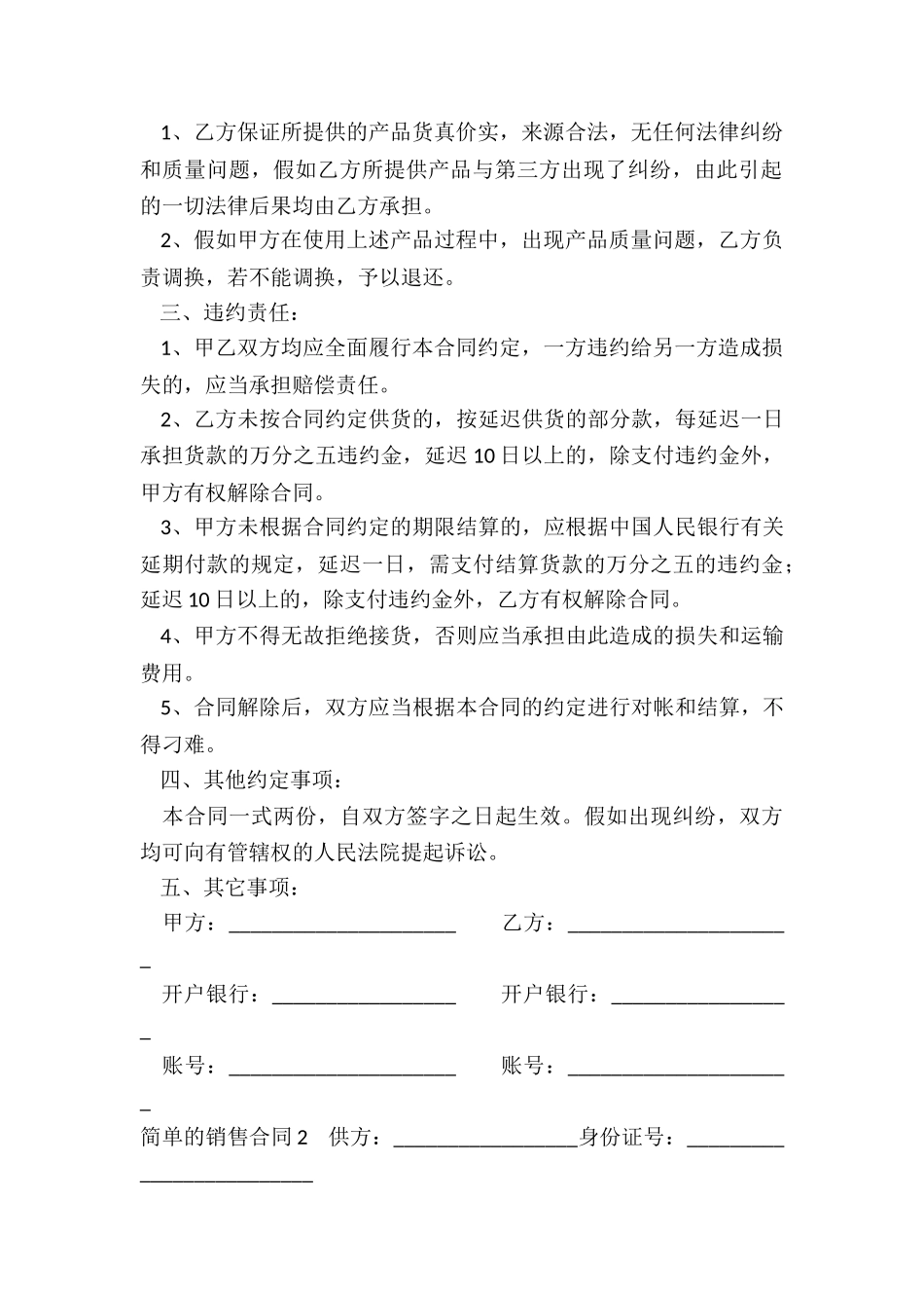 简单的销售合同模板_第2页