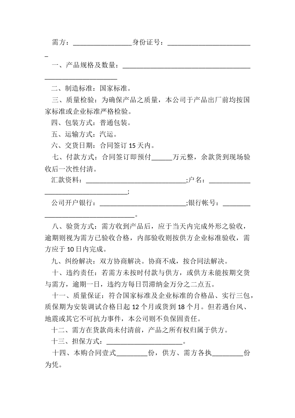 简单的销售合同模板_第3页